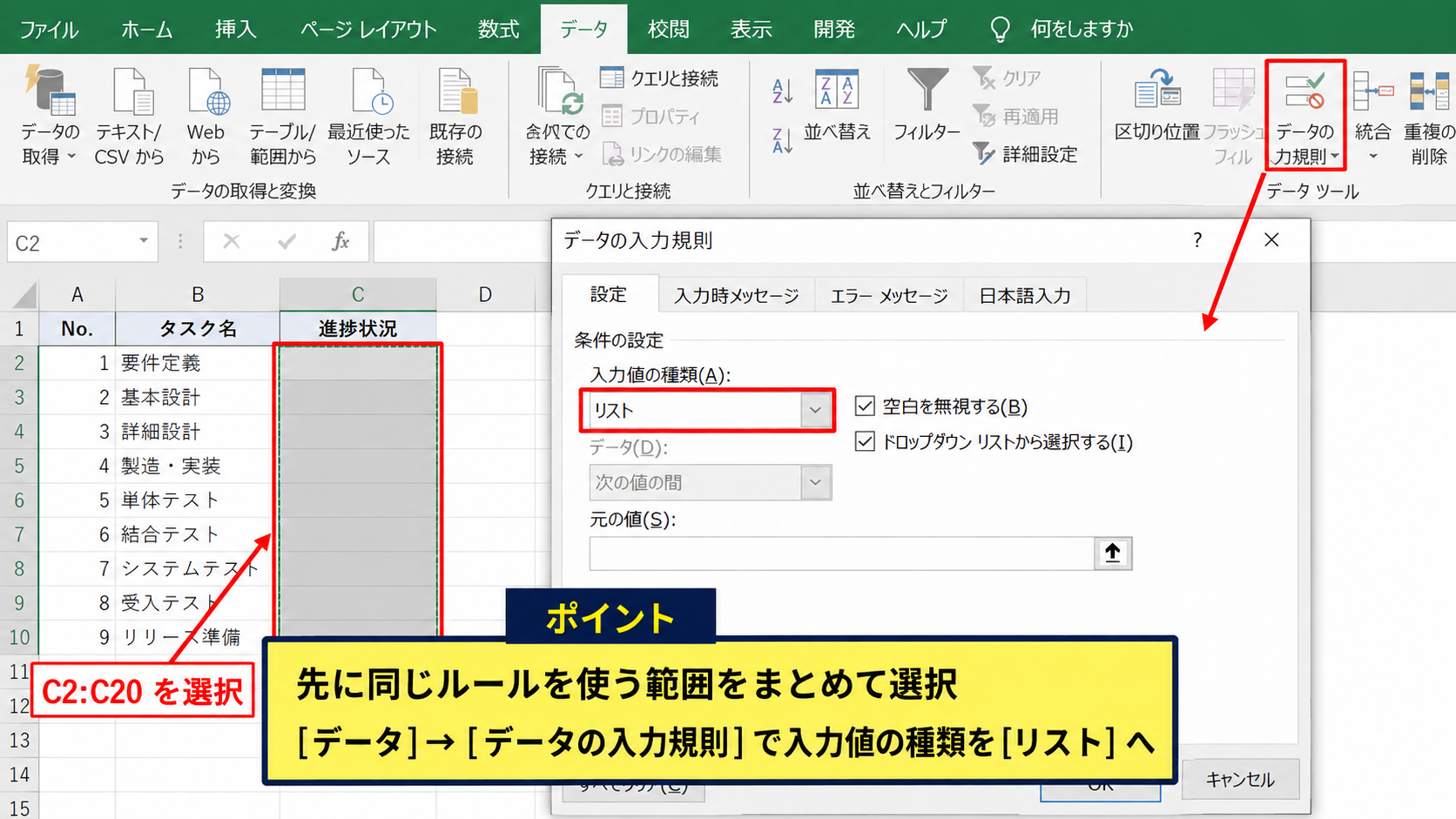 エクセルで入力規則のリストを作成する方法 - 入力規則を設定する対象セルの選択