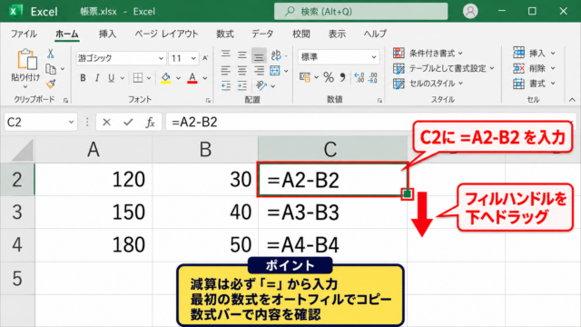 エクセルで2-1を計算する入力方法 - オートフィルによる数式のコピー