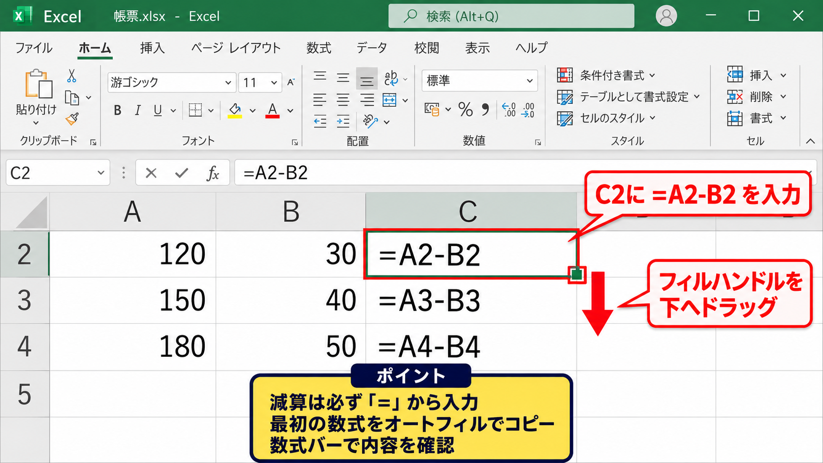 エクセルで2-1を計算する入力方法 - オートフィルによる数式のコピー