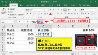 F4キーでセル参照を固定する手順 - 数式入力中にF4キーを押す操作
