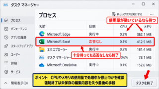 エクセルが固まった直後の対処手順 - タスクマネージャーで終了を判断する