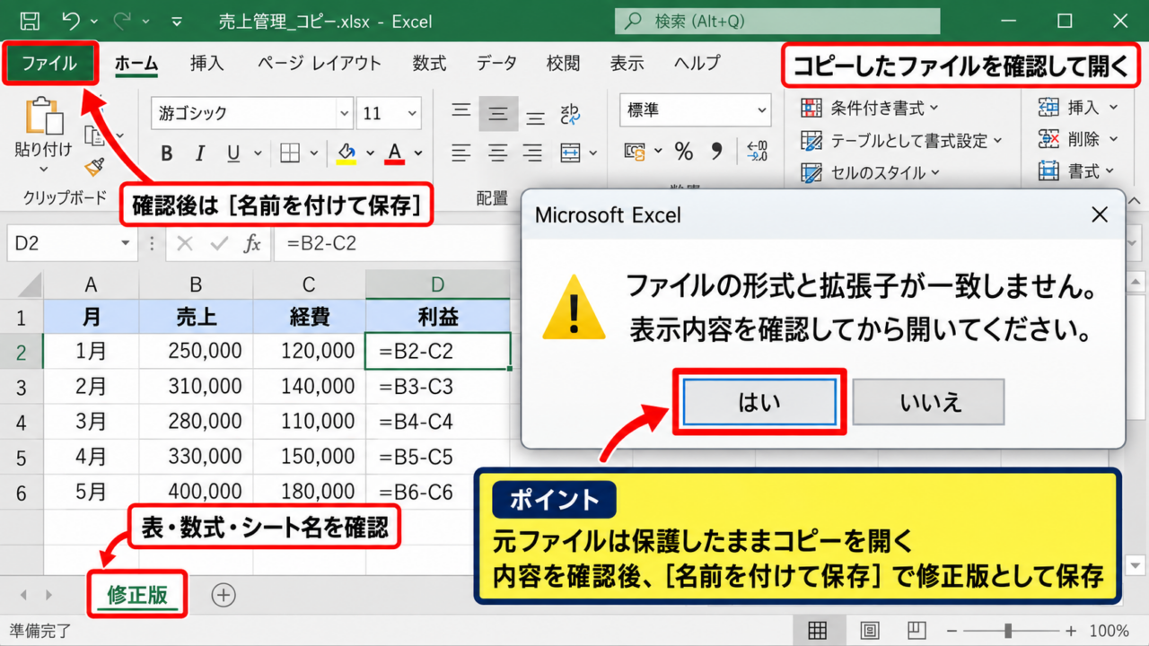 エクセルで不一致警告を直す基本手順 - 信頼できるファイルを開く操作
