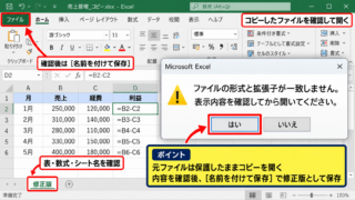 エクセルで不一致警告を直す基本手順 - 信頼できるファイルを開く操作