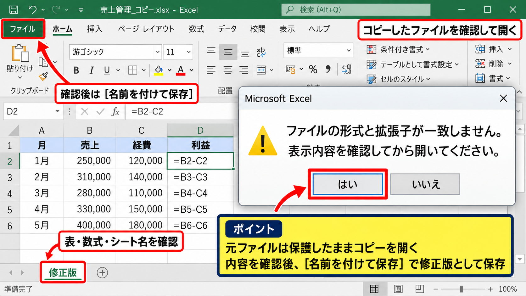 エクセルで不一致警告を直す基本手順 - 信頼できるファイルを開く操作