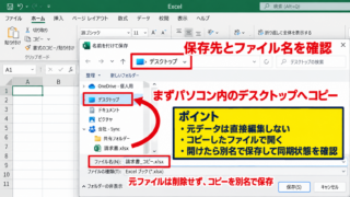 エクセルが開かないときの最初の切り分け - 保存先とファイル名の確認