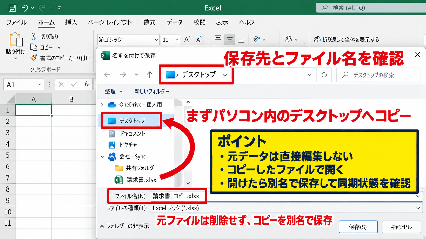 エクセルが開かないときの最初の切り分け - 保存先とファイル名の確認