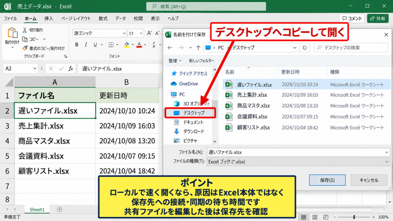 Excelを開く時間を短縮する基本設定 - ローカル保存による切り分け