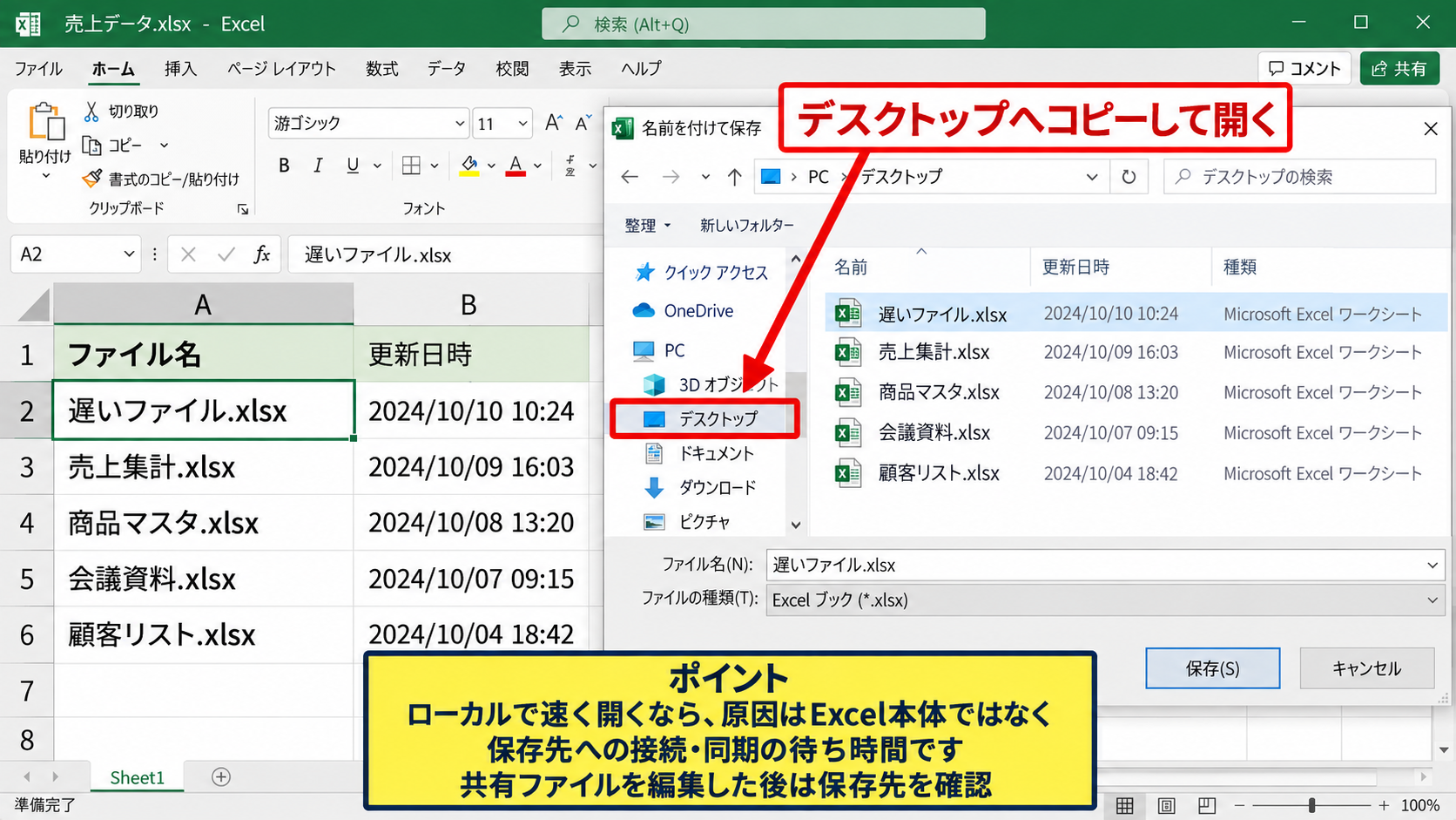 Excelを開く時間を短縮する基本設定 - ローカル保存による切り分け