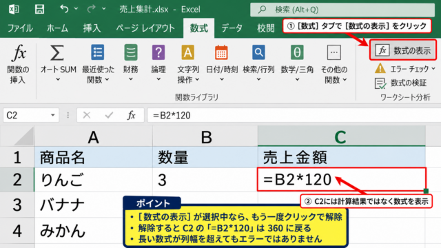 エクセルで数式の表示を解除する方法 - 数式の表示ボタンによる切り替え