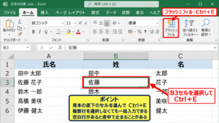 エクセルでフラッシュフィルを使う方法 - Ctrl＋Eによる一括入力