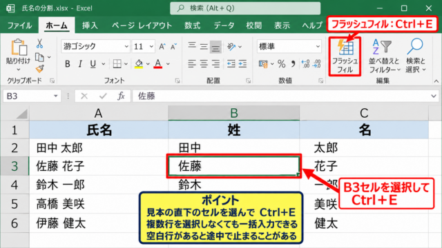 エクセルでフラッシュフィルを使う方法 - Ctrl＋Eによる一括入力