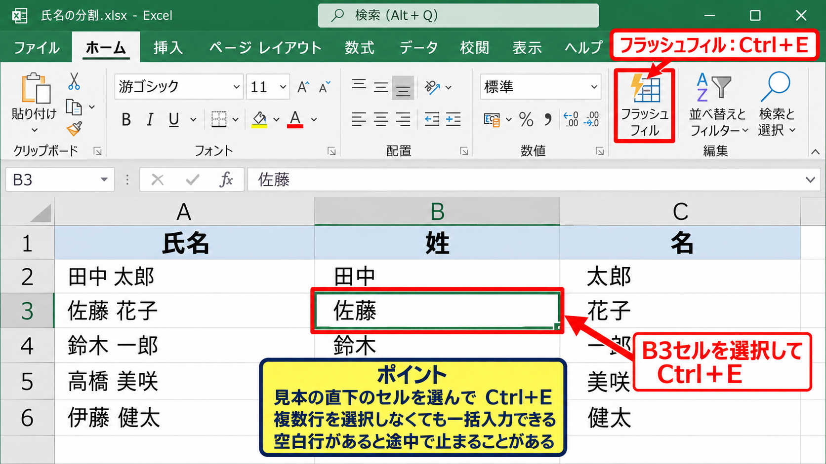 エクセルでフラッシュフィルを使う方法 - Ctrl＋Eによる一括入力