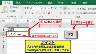 ExcelでF2キーを使ってセルを編集する方法 - セルを選択してF2キーを押す手順