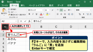 エクセルでF2キーを使うための基本操作 - F2キーでできるセル内編集