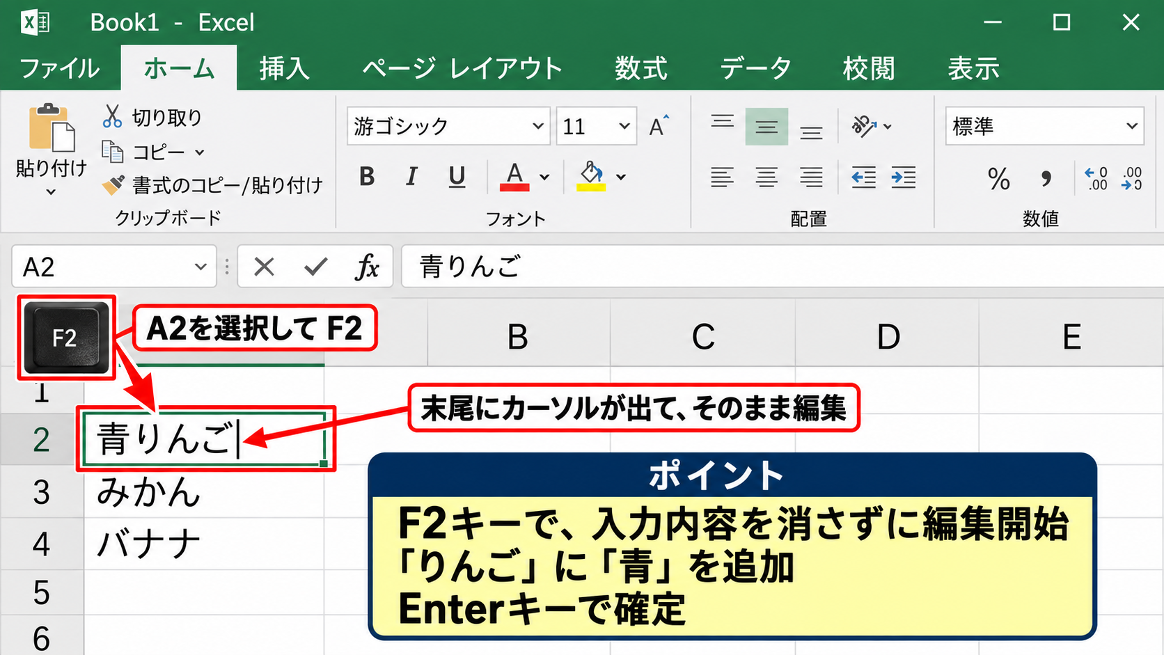 エクセルでF2キーを使うための基本操作 - F2キーでできるセル内編集