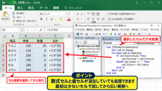 エクセルでF2キーとEnterを一括実行するマクロ - 選択範囲だけを処理するVBA