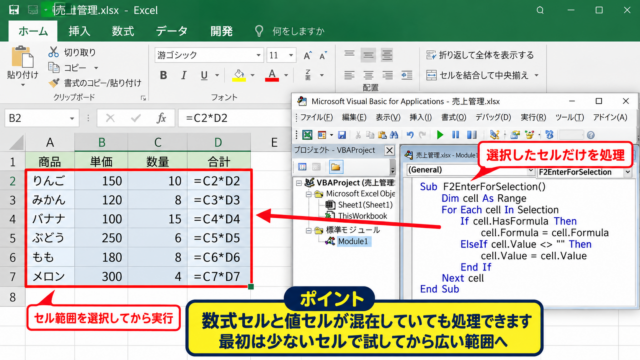 エクセルでF2キーとEnterを一括実行するマクロ - 選択範囲だけを処理するVBA
