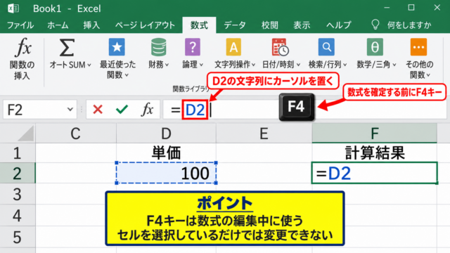 ExcelでF4キーを使って絶対参照にする方法 - 数式の編集中にセル参照を選択する操作