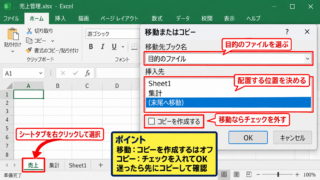 別ファイルへシートを移動する基本操作 - シート見出しから移動またはコピーを選ぶ手順