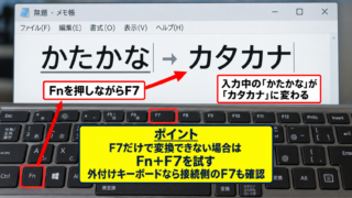 F7キーを直接使える状態への変更 - Fnキーとの同時押し