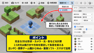 2.5次元の基本的な捉え方 - 完全な三次元との計算量の違い