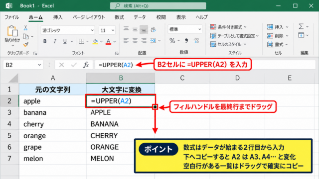 エクセルで小文字を大文字へ変換するUPPER関数 - 数式入力とオートフィルの操作
