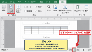エクセルでセンチ表示にする方法【ページレイアウトのルーラー設定】 - 表示モードの切り替え手順
