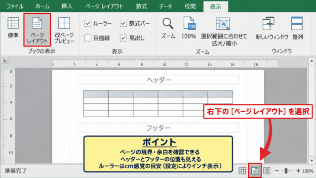 エクセルでセンチ表示にする方法【ページレイアウトのルーラー設定】 - 表示モードの切り替え手順
