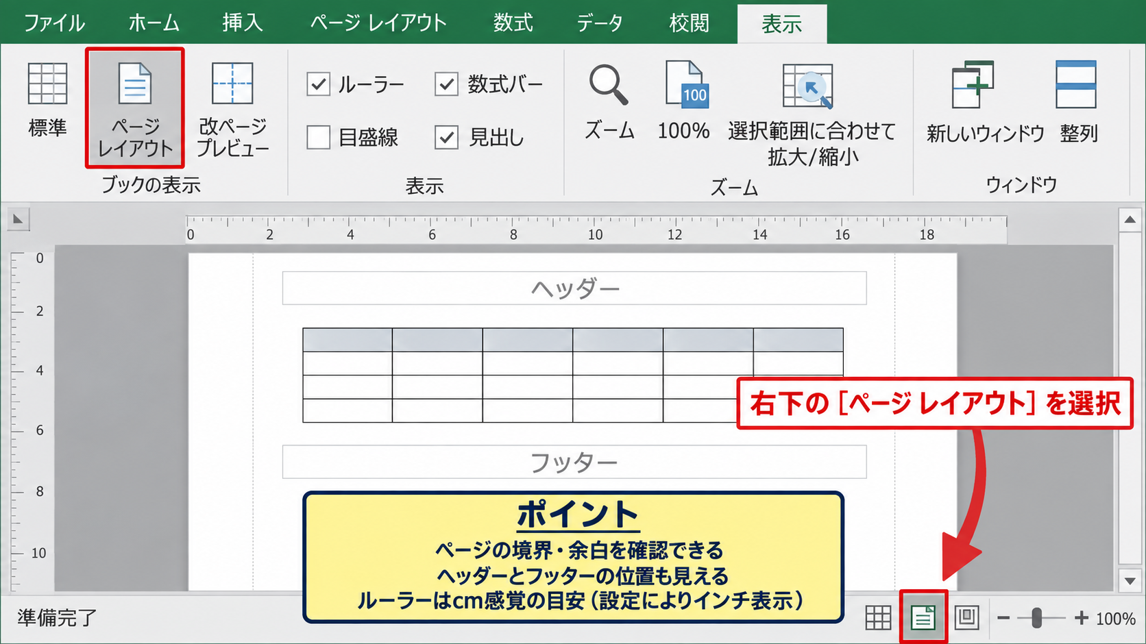 エクセルでセンチ表示にする方法【ページレイアウトのルーラー設定】 - 表示モードの切り替え手順