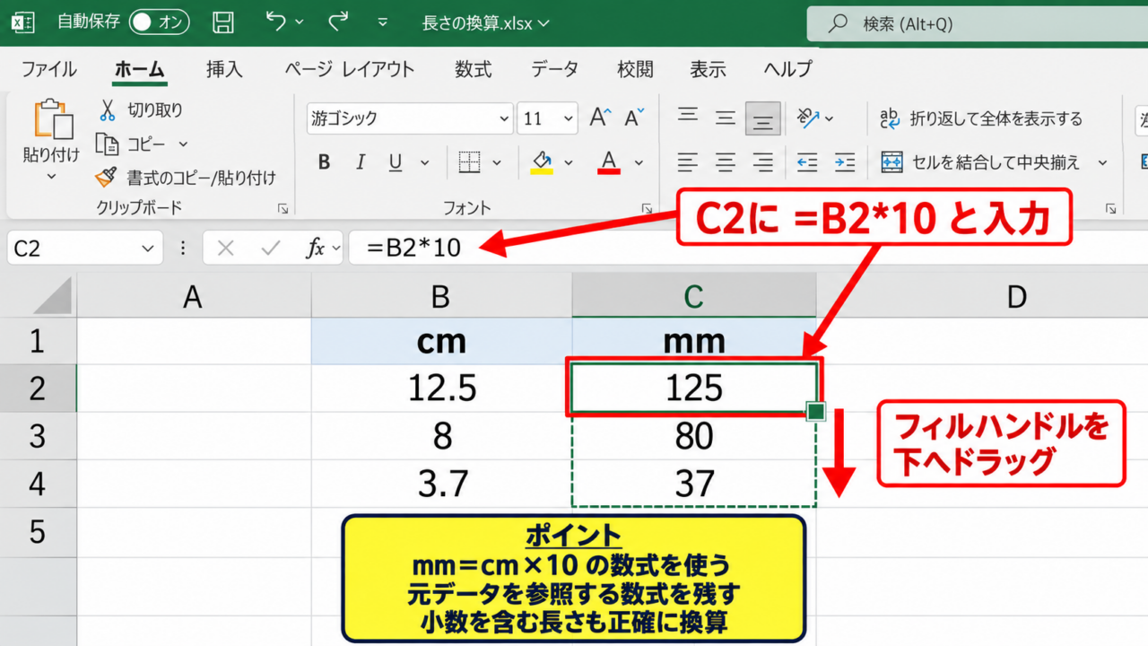 Excelで単位を変換する数式 - cmをmmへ変換する計算式