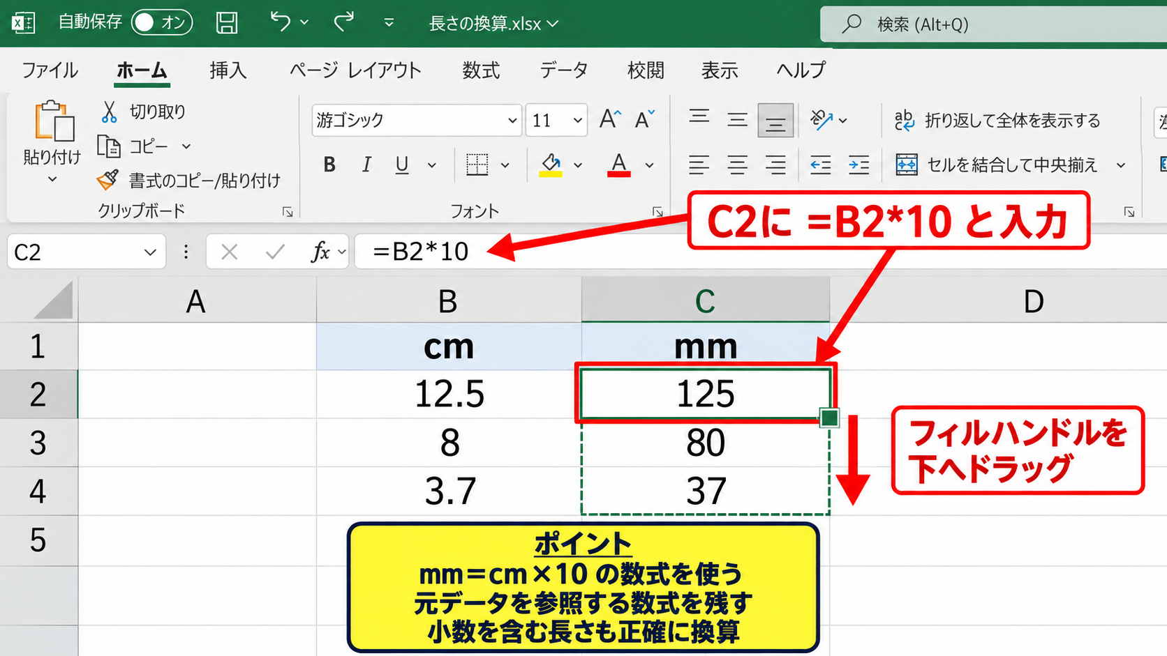 Excelで単位を変換する数式 - cmをmmへ変換する計算式