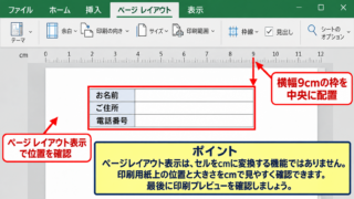 エクセルでcmを表示する方法【ページレイアウト表示】 - cm表示が有効な作業場面