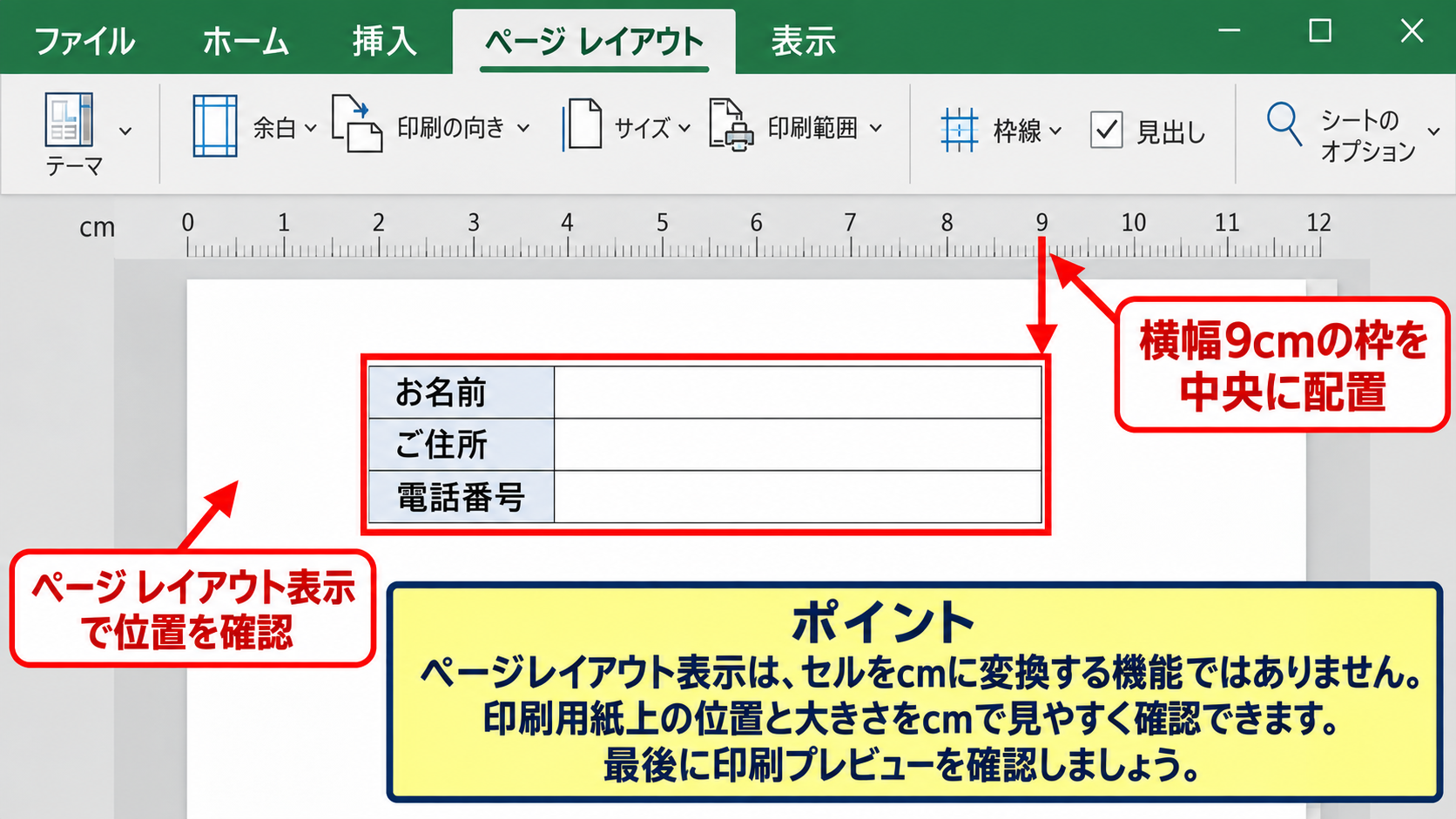 エクセルでcmを表示する方法【ページレイアウト表示】 - cm表示が有効な作業場面