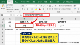 エクセルのcmをピクセルへ換算する基本式 - 換算結果を整数に整える関数