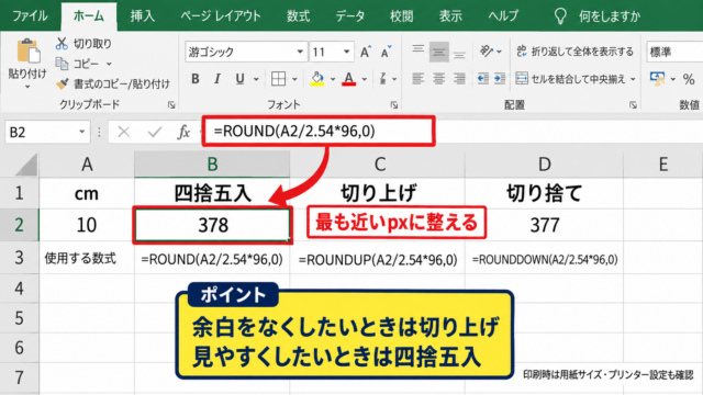 エクセルのcmをピクセルへ換算する基本式 - 換算結果を整数に整える関数