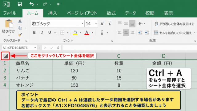 エクセルでデータを全選択する方法 - シート全体を選択するショートカット