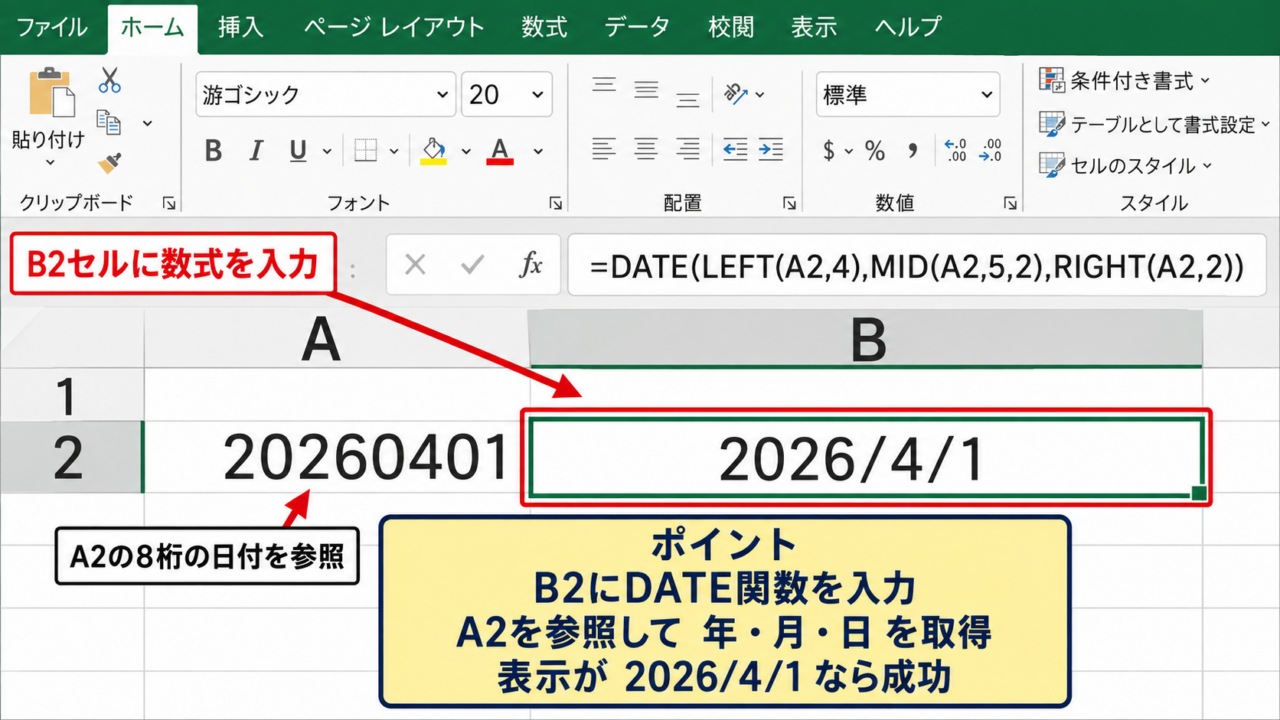 エクセルで8桁の数字を日付に変換する方法【DATE関数】 - DATE関数の入力式