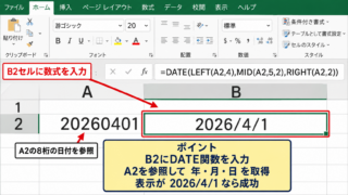 エクセルで8桁の数字を日付に変換する方法【DATE関数】 - DATE関数の入力式