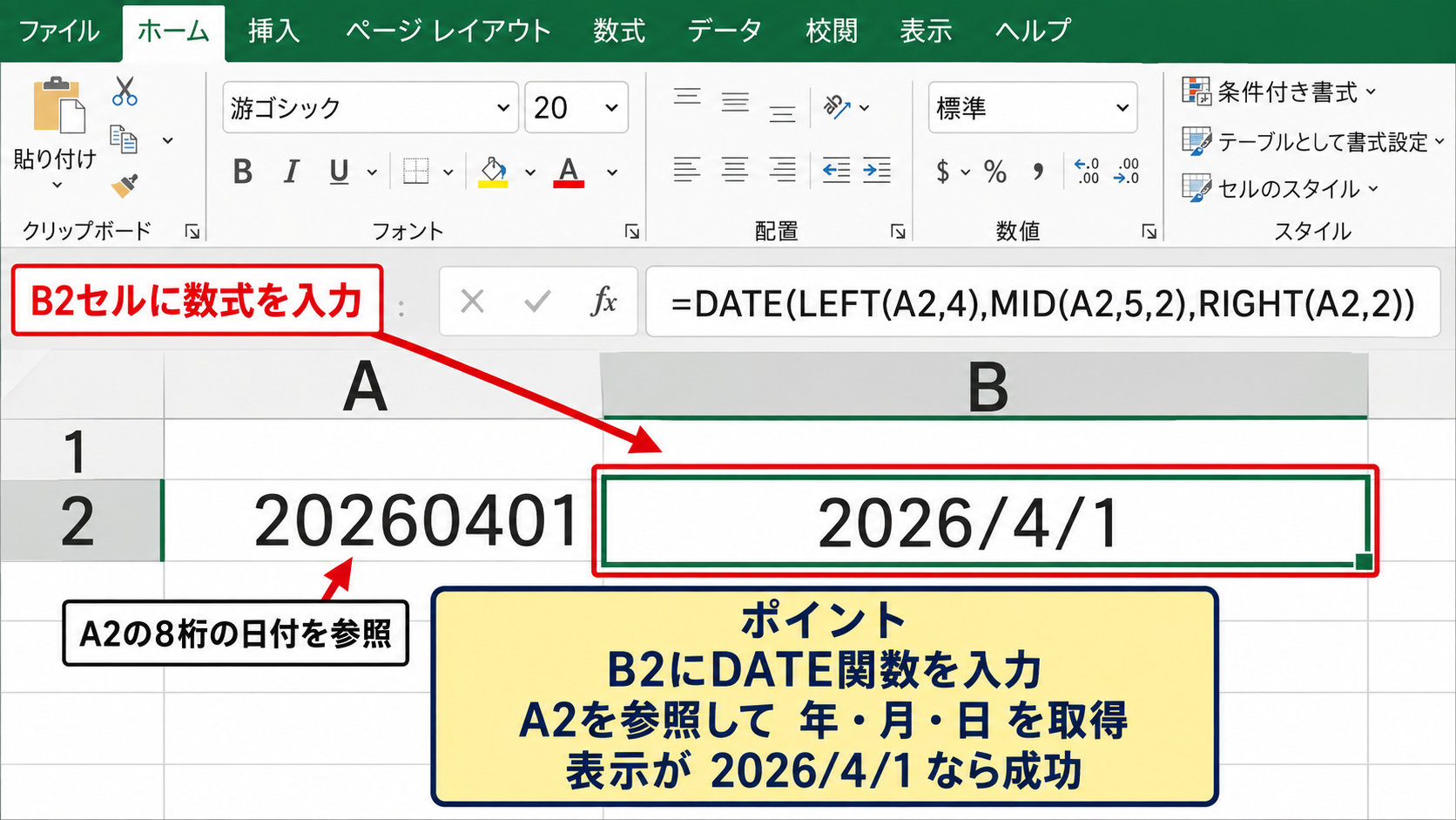 エクセルで8桁の数字を日付に変換する方法【DATE関数】 - DATE関数の入力式
