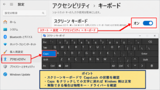 Windows 11でCapsLockを解除する方法【ShiftキーとCapsLockキーの操作】 - スクリーンキーボードで入力状態を確認する方法