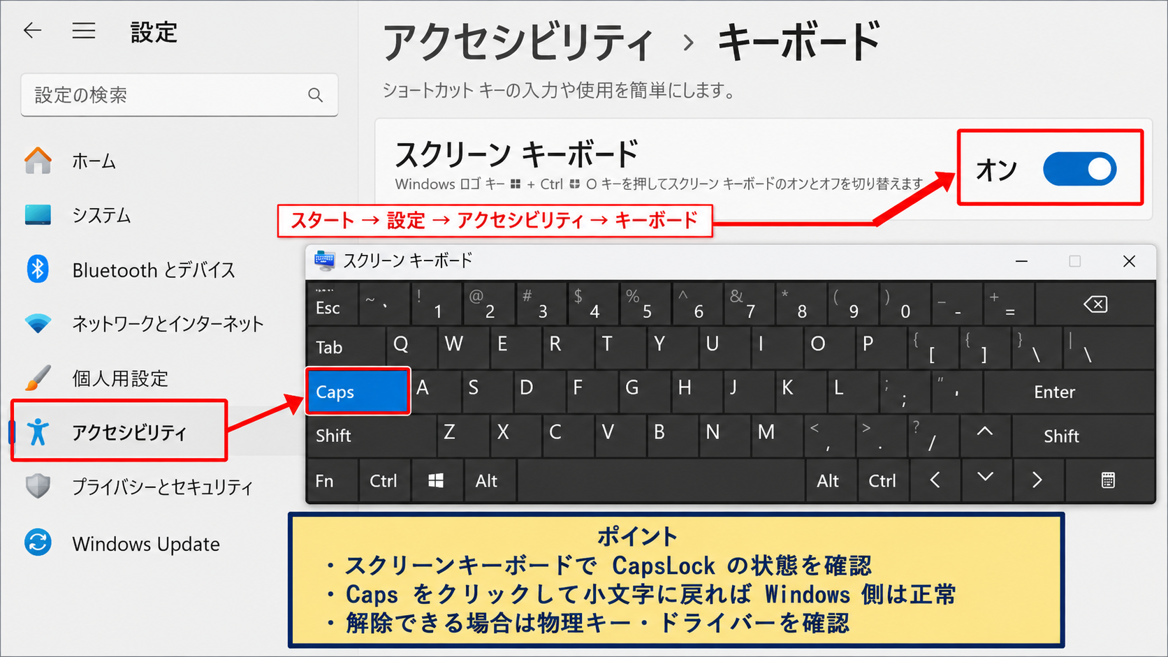 Windows 11でCapsLockを解除する方法【ShiftキーとCapsLockキーの操作】 - スクリーンキーボードで入力状態を確認する方法