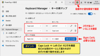 PowerToysによるCtrlキーとCapsLockキーの入れ替え方法 - 設定確認とPowerToys利用時の注意点