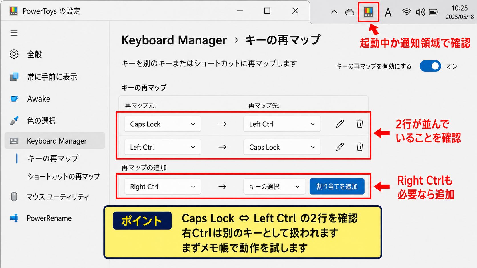 PowerToysによるCtrlキーとCapsLockキーの入れ替え方法 - 設定確認とPowerToys利用時の注意点