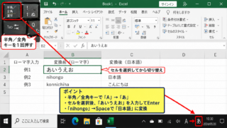 エクセルでローマ字入力できないときの直し方 - 半角／全角キーによる日本語入力への切り替え