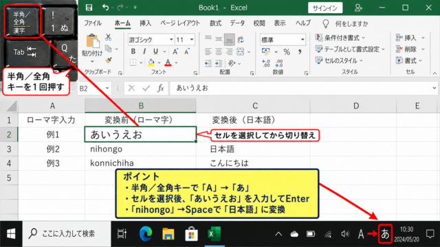 エクセルでローマ字入力できないときの直し方 - 半角／全角キーによる日本語入力への切り替え