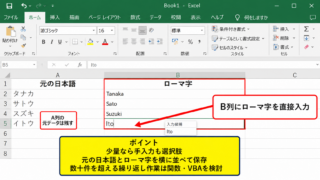 エクセルでひらがな・カタカナをローマ字に変換する方法 - 手入力が向く少量データの処理
