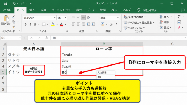 エクセルでひらがな・カタカナをローマ字に変換する方法 - 手入力が向く少量データの処理