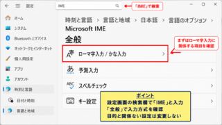 エクセルでローマ字入力を設定する方法【Microsoft IMEの設定変更】 - Microsoft IME設定画面への移動