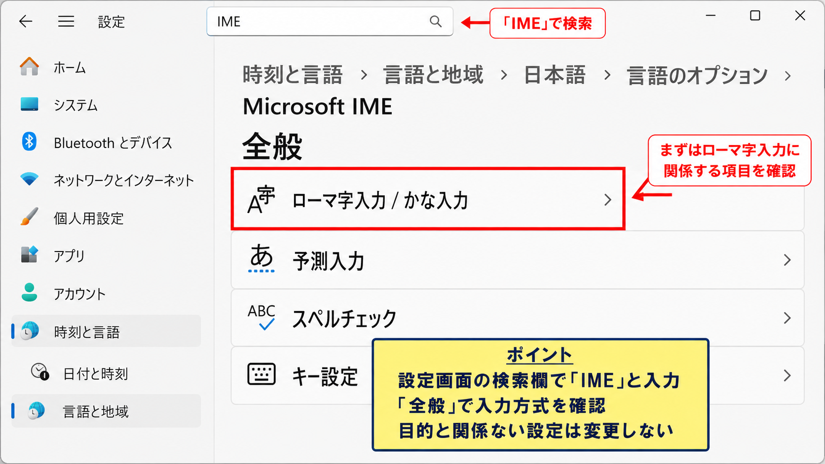 エクセルでローマ字入力を設定する方法【Microsoft IMEの設定変更】 - Microsoft IME設定画面への移動