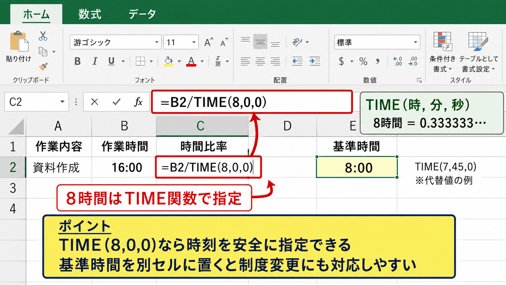 エクセルで8時間を1日に変換する基本数式 - TIME関数を使った8時間の指定